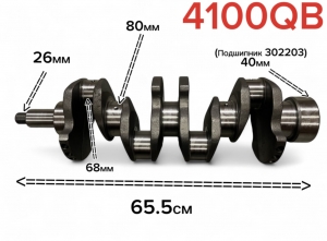 Коленвал Foton 1043 (V 3.7)