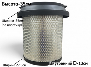 Фильтр воздушный AF25653 - 1