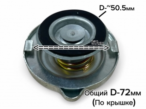 Крышка радиатора большая
