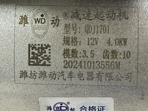 Стартер дизель генератора Weichai WP-QDJ1001186436 12V 3 болта - 5