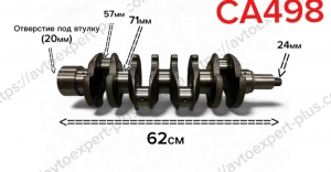 Коленвал FAW 1041