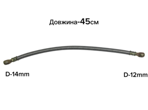 Шланг топливный универсальный D1-12 D2-14 L-450mm