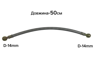 Шланг топливный универсальный D1-14 D2-14 L-500mm
