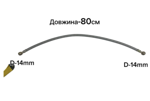 Шланг топливный универсальный D1-14 D2-14 L-800mm - 1