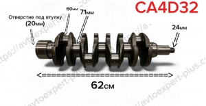 Коленвал FAW 1051